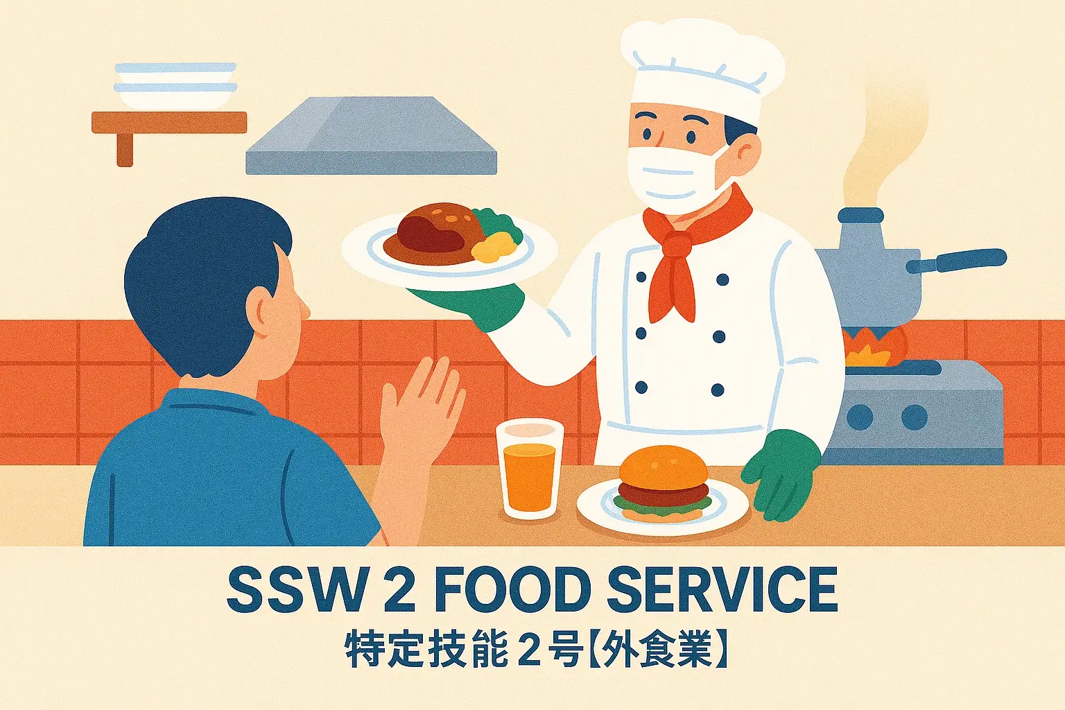 🇬🇧 SSW2 Food Service Simulation Test (English)