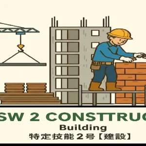 🇬🇧 SSW2 Construction-BUILDING Simulation Test (English)